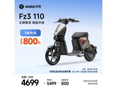 九号FZ3电动自行车限时直降300元