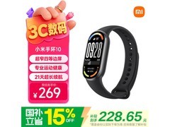 小米手环10标准版京东特惠低至228元