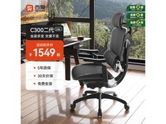 西昊C300二代Lite人体工学椅