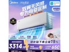 美的云朵二代Pro空调，到手低至3246元
