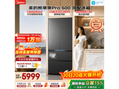 美的600L海贝黛风冷冰箱，到手低至5671元