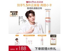 邓为同款薇诺娜50g清透防晒乳，现仅188元速抢！