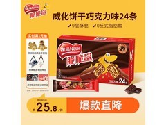 雀巢脆脆鲨巧克力味威化24条，超值优惠到手仅25.8元