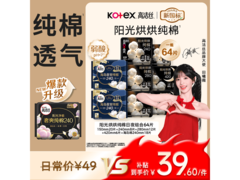 高洁丝64片卫生巾京东自营促，8包仅39.6元！
