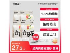 许翠花经典原味猫砂2.5kg*4包，满减后仅109.1元！