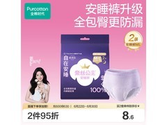 全棉时代奈丝公主安心裤旅行装，满69享8.8折仅7.3元