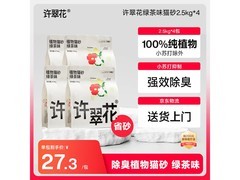 许翠花2.5kg*4包绿茶除臭猫砂，满减后109.1元速囤