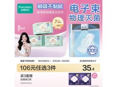 全棉时代奈丝公主卫生巾3包仅36.9元，京东自营大促！