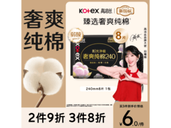 高洁丝240mm臻选奢爽卫生巾8片装，京东7.5元抢购
