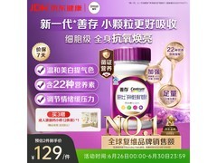 善存女士复合维生素大促！120粒仅139元速囤