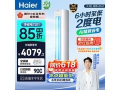海尔3匹小红花空调，到手低至3887元