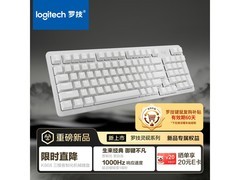 罗技三模客制化白键盘，京东低至314元