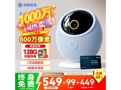 鸿蒙智选360°家用摄像头