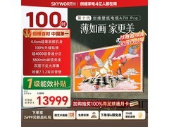 创维100A7H Pro电视京东特惠低至11767元
