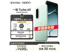 一加 Turbo 6XLCD护眼手机