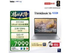 ThinkPad ThinkBook 16京东特惠低至6765元