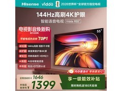 Vidda R 2025款55英寸电视1299元