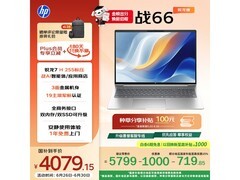 惠普战66 16英寸笔记本，低至3954元