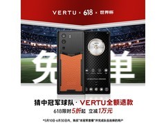 VERTU曙光橙加密手机直降3301元