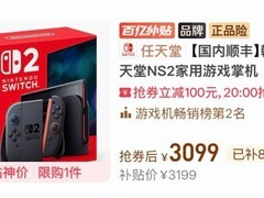 拼多多百亿补贴韩版Switch2低至3099元，现货限量发售