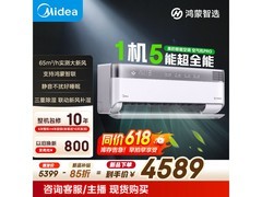 美的鸿蒙智选真新风空调