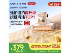 UWANT大白旗舰除螨仪，折后457元！