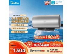 美的F10033 - X3(HE)电热水器低至705元