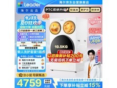 Leader懒人三筒洗烘一体机
