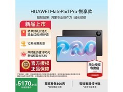 华为MatePad Pro 12英寸平板直降760元