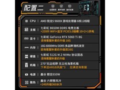 七彩虹9600X RTX 5060Ti主机特惠