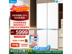 美的熊墩墩Pro冰箱601L直降