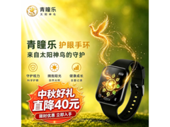 青瞳乐儿童智能护眼手环到手仅159元