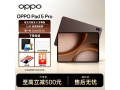 OPPO Pad 5 Pro摩卡棕限时直降800