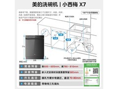 美的小西梅X7嵌入式洗碗机预售到手4979元