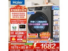 海尔12公斤精华洗滚筒洗衣机