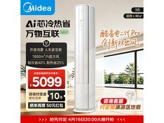 美的酷省电二代Pro空调立柜式