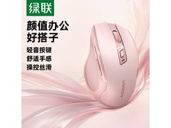 绿联无线静谧办公鼠标到手仅32.31元