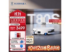 科沃斯T80S PRO水箱版扫拖机器人
