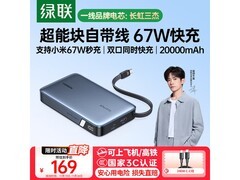 绿联超能块67W充电宝 活动到手价仅169元