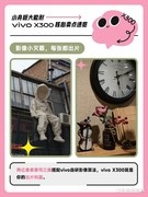 小身板大能耐 vivo X300新机卖点速览