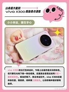 小身板大能耐 vivo X300新机卖点速览