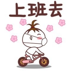 复工一周你进入办公状态了吗