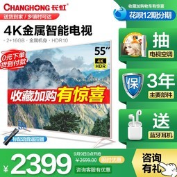 Changhong/ 55D3Pwifi糬4K 55Ӣledƽӻ