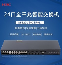 H3C S5120V2-28P-LI ǧ׽24 ҵƱ