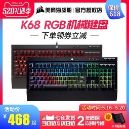 ̺K68 RGB ýCherryӣŲʵ羺Ϸе̱corsair̨ʽ