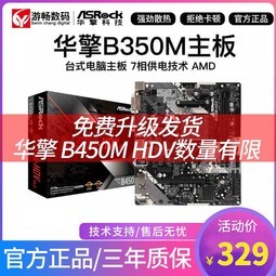 ASROCK Ƽ AB350M HDV AM4ӿB450m̨ʽ3300x