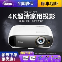 ֻBenQ W1700߶˼ͥӰԺͶӰͶӰUHD4K ӰԺǳ4KͶӰ