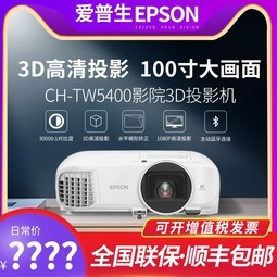 EPSONͶӰCH-TW54003D1080PͶӰ4KͥӰԺwifiֱͶӰ칫ͶӰ