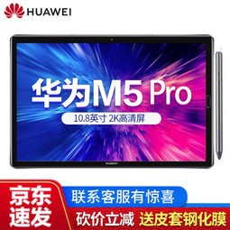 ΪM5ƽ ΪM5 Pro 10.8Ӣ ƽԶһ4Gȫͨ׿ͨ칫ƽ Pro 4G+64Gͨ桿ɫԭװʣ ٷ