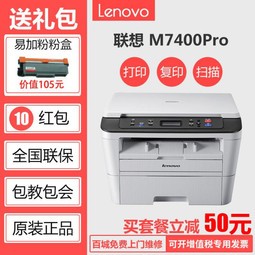 루Lenovo M7400PROڰ׼๦һӡӡɨA4ֽ칫 M7400PROӡ ײһӡ+3ƿ̼ۣ